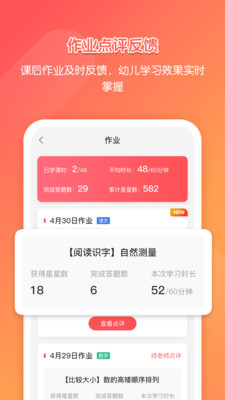 亿童学园官方版 2.8.0安卓版