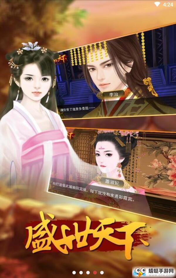 盛世天下之女帝篇内购破解版 1.0.1025中文版