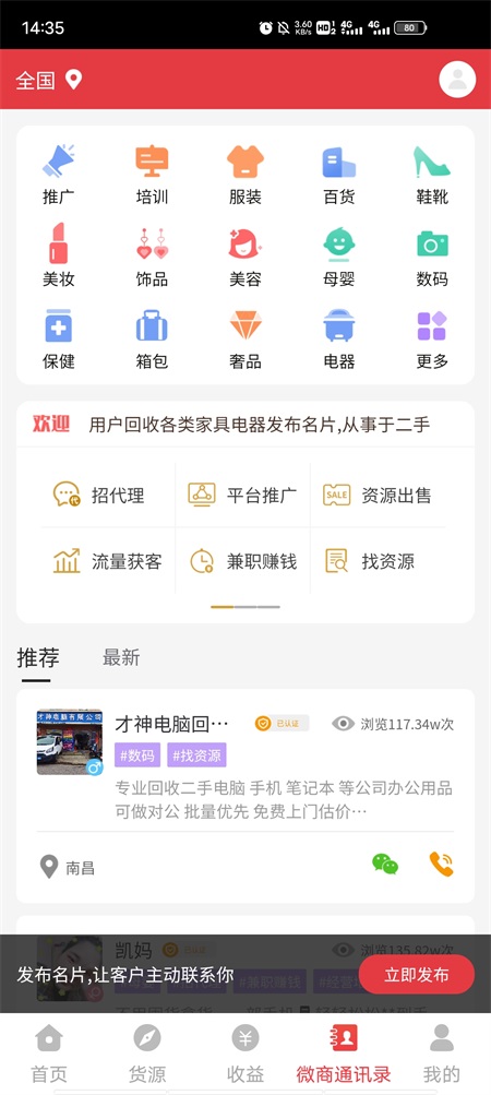 微粉管家安卓版 2.3.1最新版