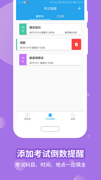 满分课程表app 15.3.26安卓版