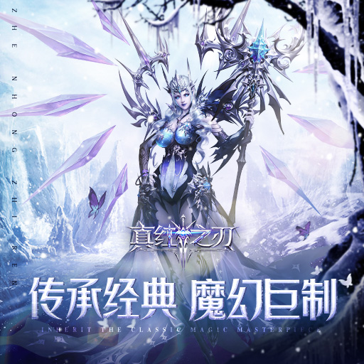 真红之刃九游版 3.4.0安卓版