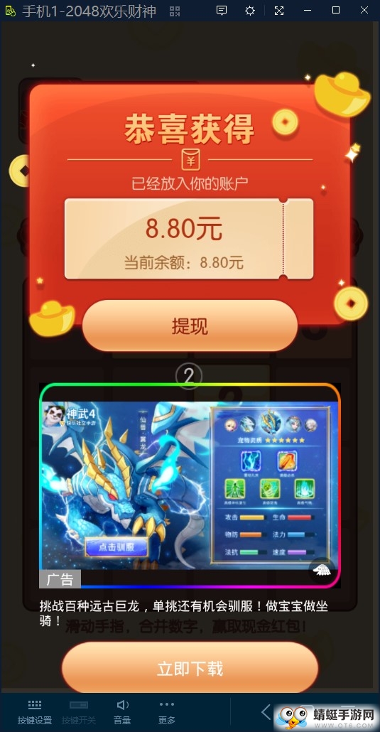 2048欢乐财神红包版 0.1.1