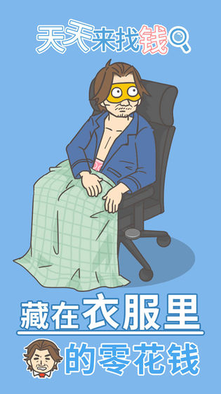 天天来找钱官方版 1.0.0安卓版