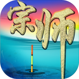 垂钓宗师手游 52安卓版