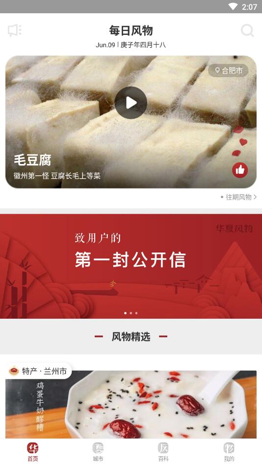 华夏风物官方版