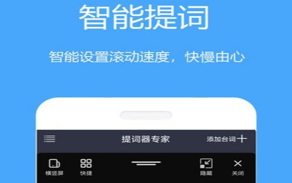 提词器专家界面示意图