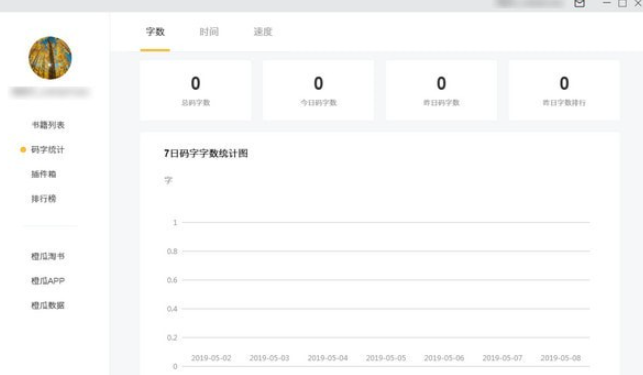 橙瓜码字 v1.5.6.0免费版