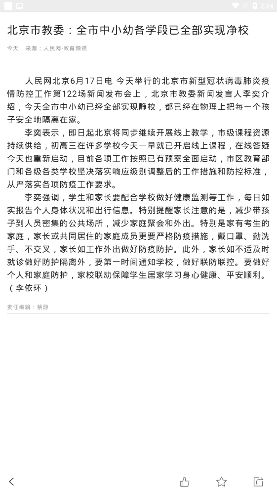 人民智云官方版 1.6.2安卓版