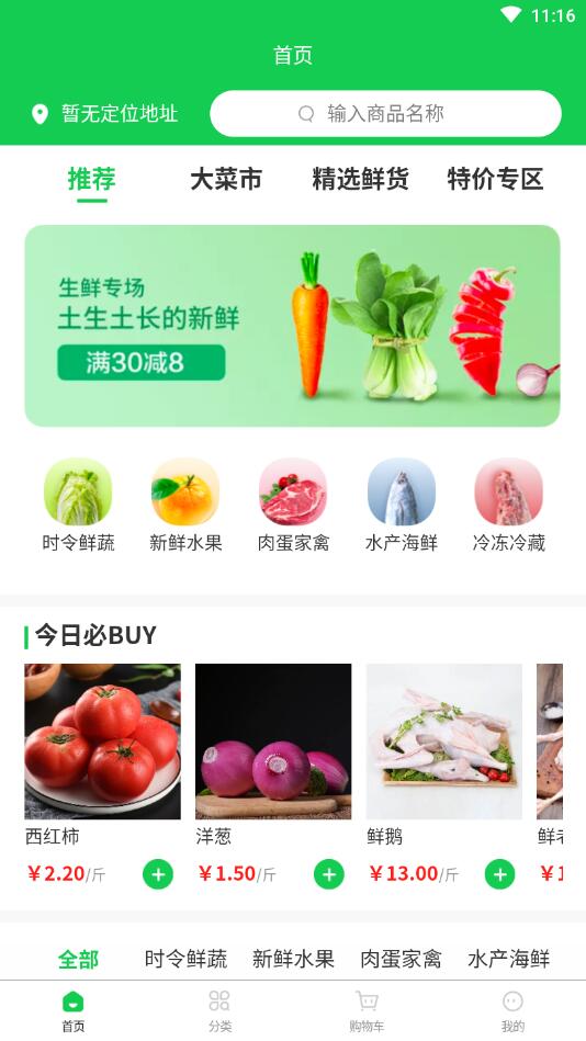 心鲜到家官方版