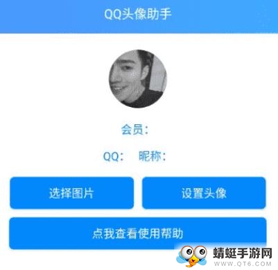 QQ头像助手免会员手机版