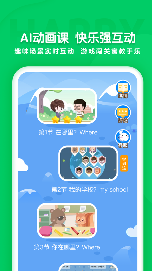 学思知行 ios版