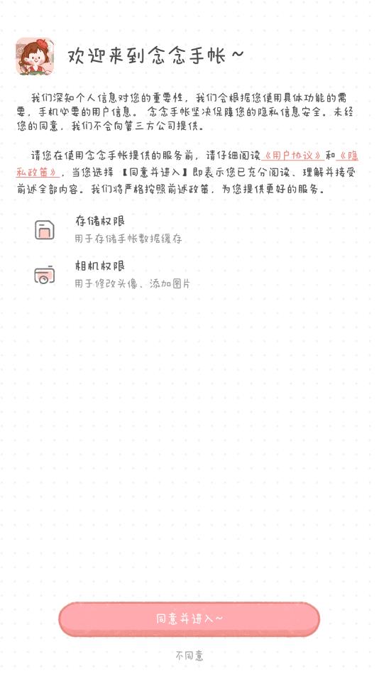 念念手帐最新版 2.7.8安卓版