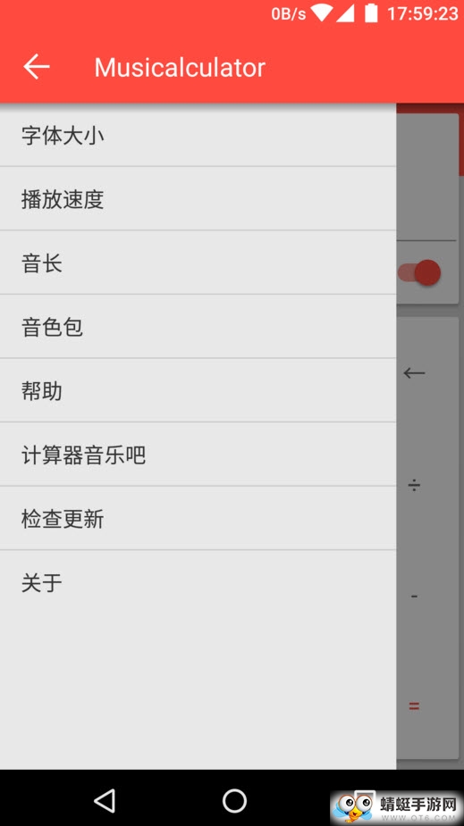 Musicalculator(音乐计算器最新安卓版) 0.9.4