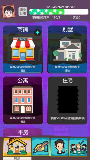 房产经纪人无限黄金版 2.0安卓版