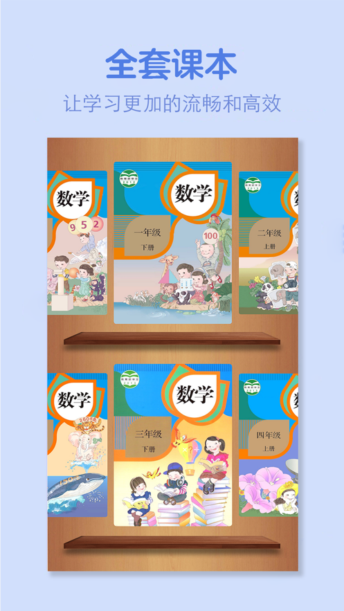 小学数学全套 ios版