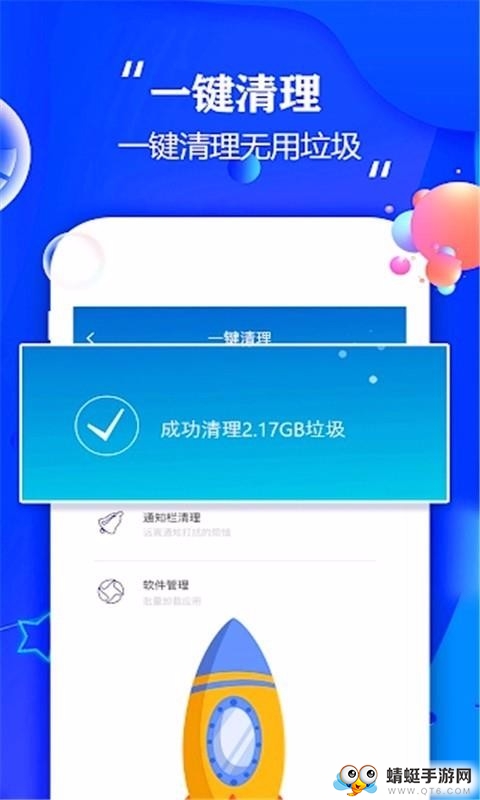 数据清理大师助手安卓版软件 1.30