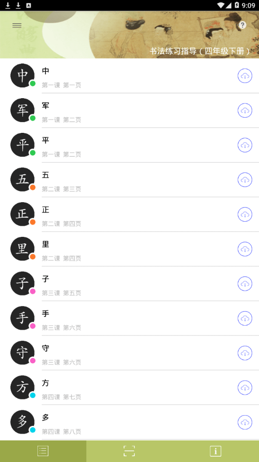 书法练习指导