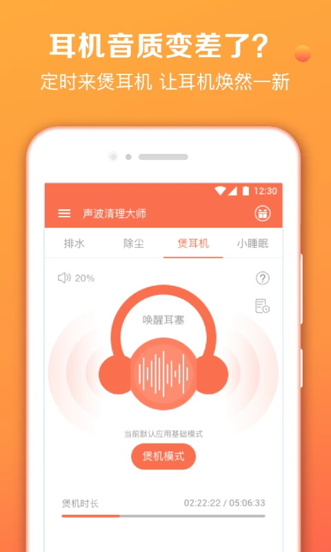 声波清理大师最新版