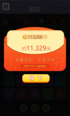 合到10领红包游戏 1.1.3