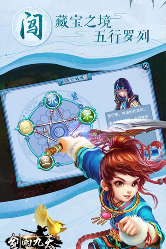 剑雨九天九游版 40.0.0安卓版
