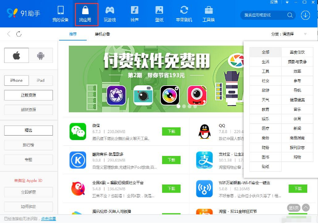百度手机助手 v6.0.9.226免费版
