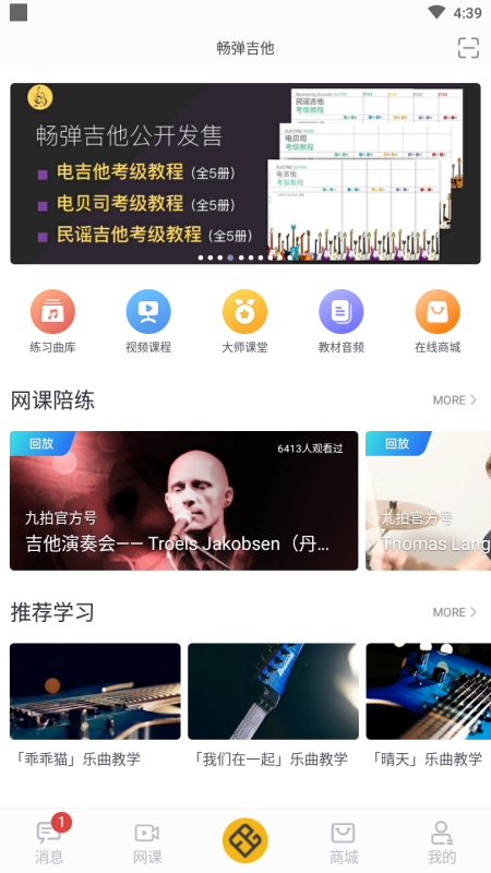 畅弹吉他俱乐部APP