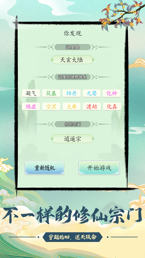 不一样的修仙宗门 ios版