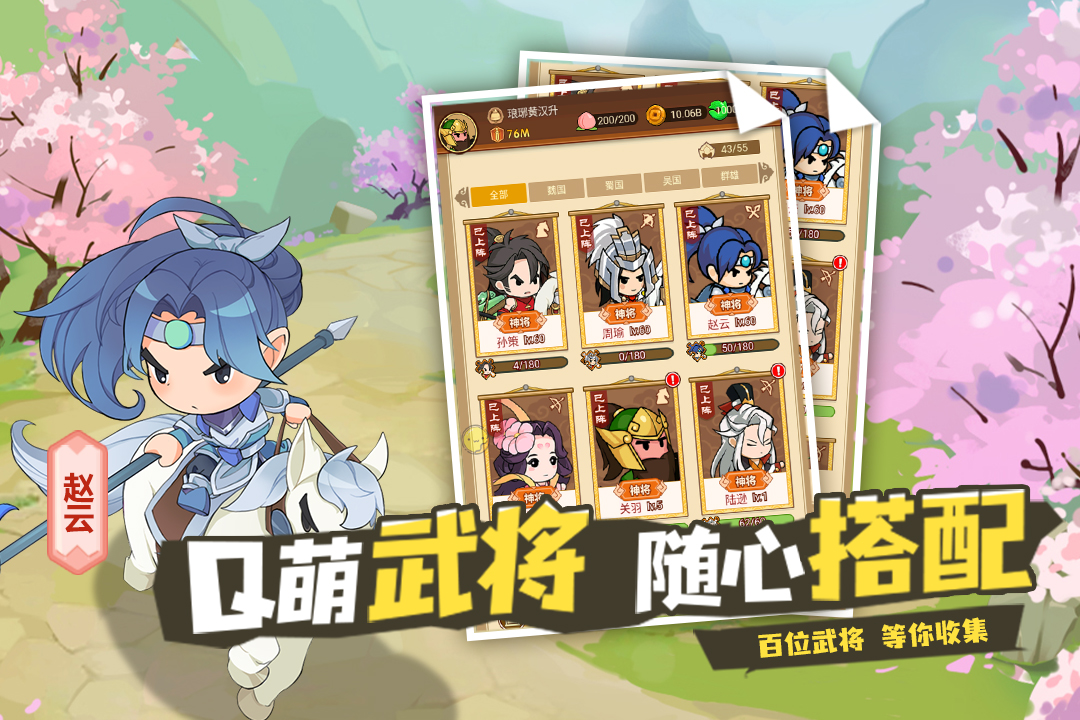 Q卡三国手机版 2.1.3安卓版