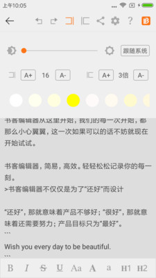 书客编辑器官方版 1.7安卓版
