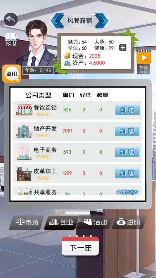 有钱人的枯燥生活破解版免广告 2.5安卓版