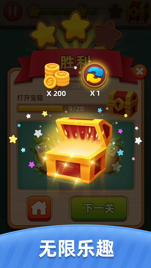 不可思议的连连看 ios版