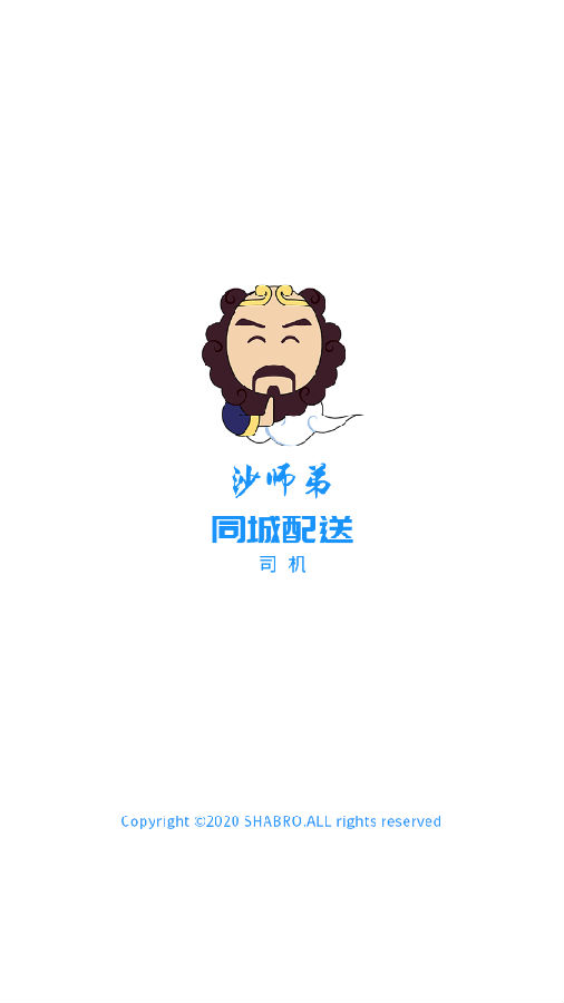 沙师弟司机官方版