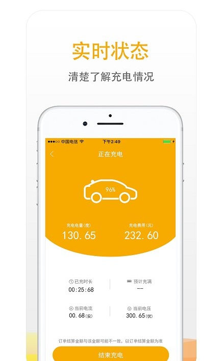 万马爱充电站
