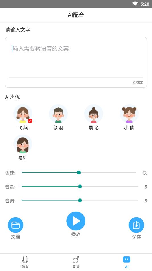 比心变声器语音包官方版 1.4.2安卓版