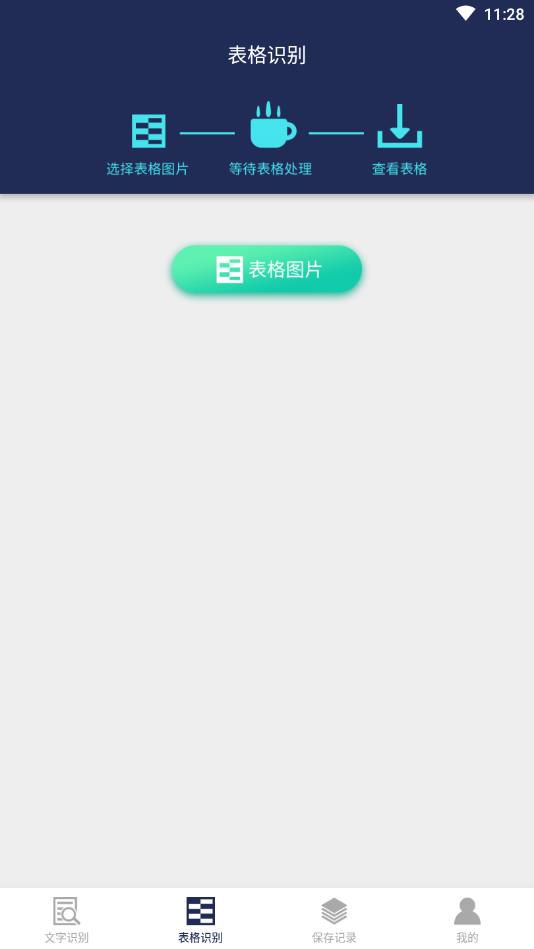 图片文字识别转换官方版 1.5.1安卓版