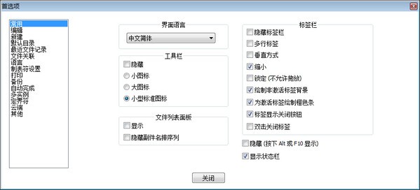 代码编辑器(Notepad++) v7.8.9免费版