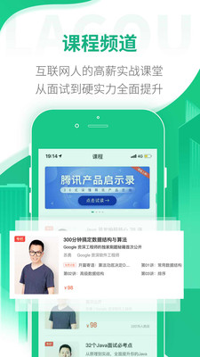 拉勾招聘app官方版 8.30.0最新版
