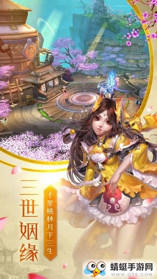 梦幻逍遥降妖传正式版 3.2.1最新版