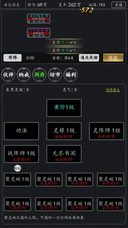 修真吧少年官方版 1.4安卓版