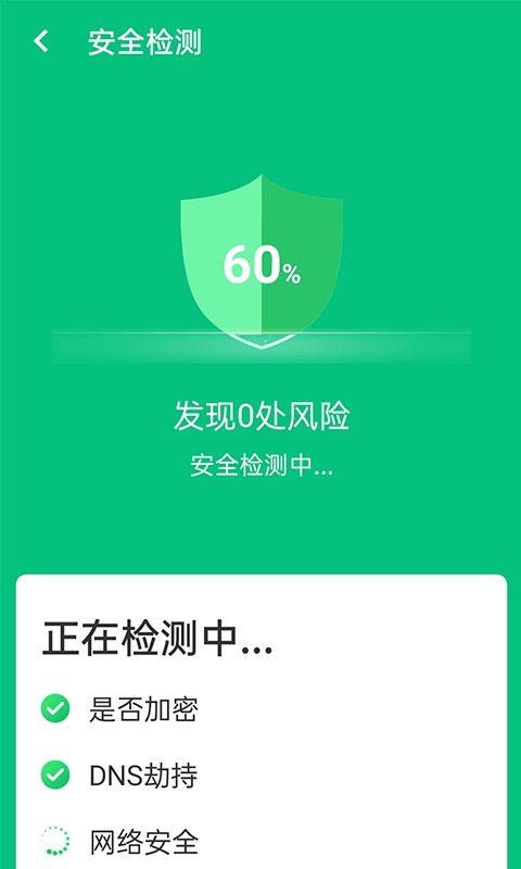 wifi超级快连