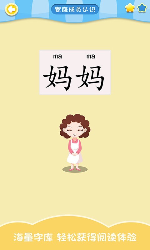 小学语文识字课堂