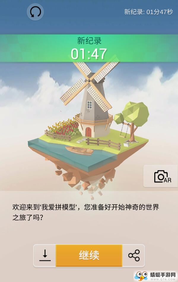 我爱拼模型内购破解版 1.6.1.2最新版