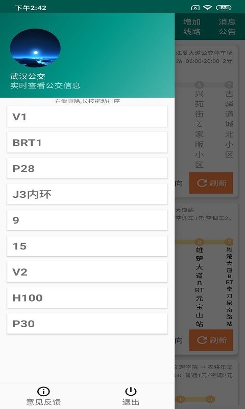 兴风公交