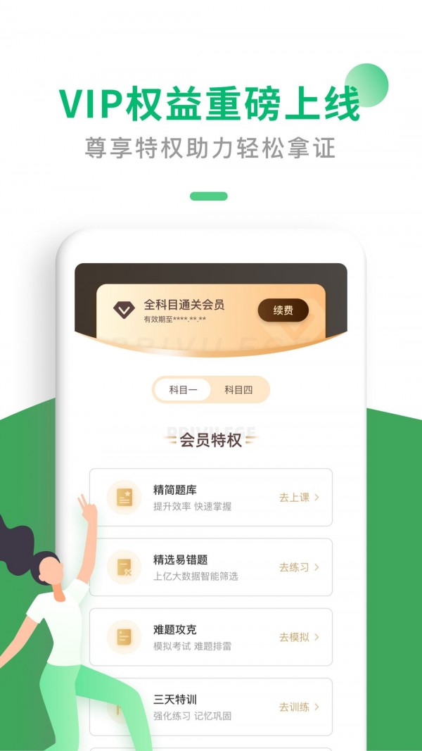 驾考宝典一点通