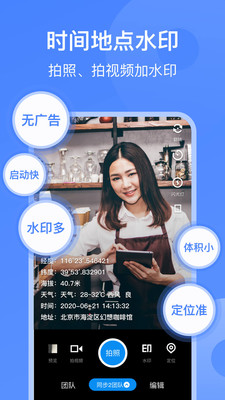 工作蜂水印相机官方版 6.2.0安卓版