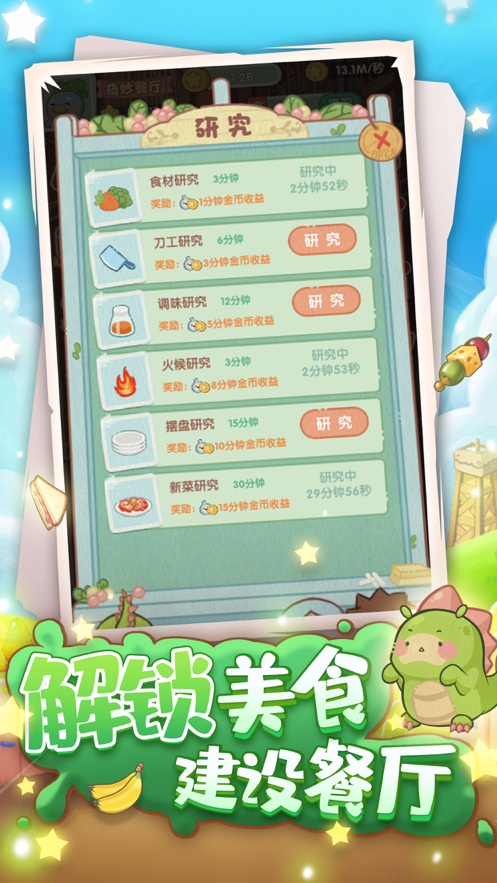 奇妙餐厅 ios版