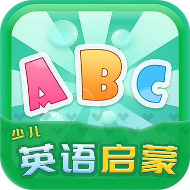 少儿英语启蒙官方版 1.1.3安卓版