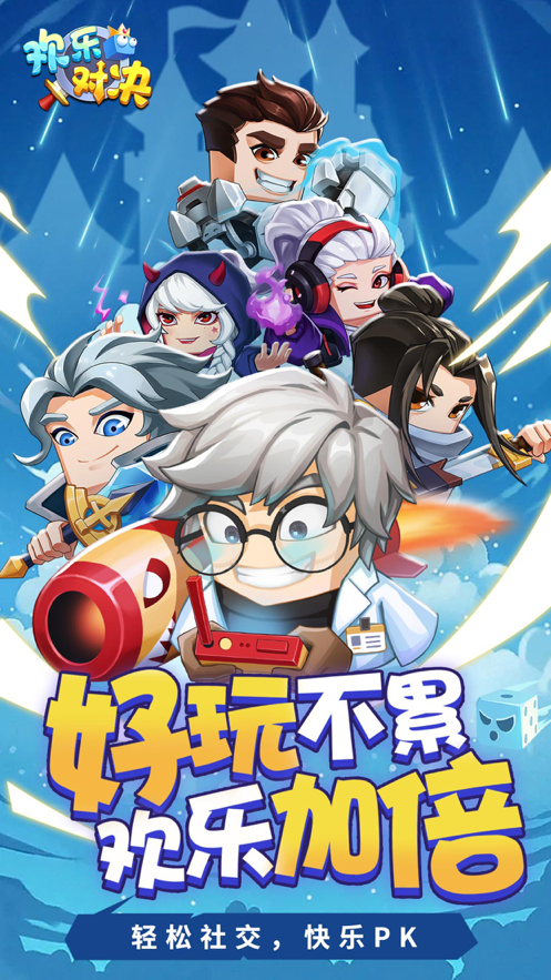 欢乐对决 ios版