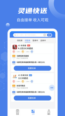 灵通快送官方版 1.1.1安卓版