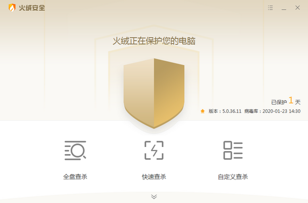 火绒安全 v5.0.53.1免费版